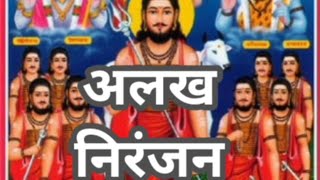 अलख निरंजन अलख निरंजन जय गुरु दत्य जय गिरनारी।। 🔱🔥🙏🕉️ Alakh Niranjan Alakhniranjangirnaribhajan [upl. by Valentia]