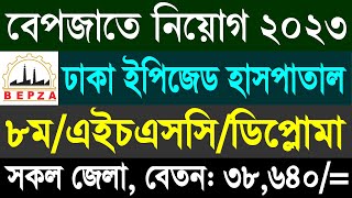 ঢাকা ইপিজেড হাসপাতাল নিয়োগ ২০২৩  Dhaka EPZ Job Circular 2023  BEPZA Job Circular 2023 [upl. by Gnehp]