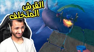 النجاة في البحر 1  مغامرات مع القرش المتخلف RAFT [upl. by Adnamahs303]