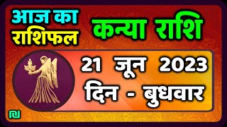 कन्या राशि 21 जून बुधवार  Kanya Rashi 21 June 2023  Aaj Ka Kanya Rashifal [upl. by Ellegna306]