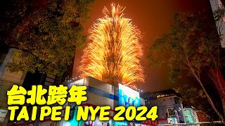 台北101跨年煙火｜HDR｜Taiwan New Years Eve 2024｜Taipei 101 Fireworks [upl. by Keviv118]