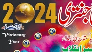 Imamia jantri 2024 in Urdu  jantri  امامیہ جنتری 2024 islamic calendar 2024 yearly horoscope 2024 [upl. by Akire]