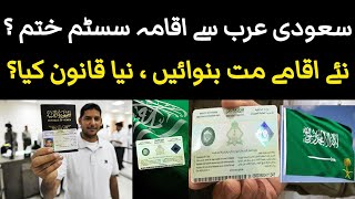 Has the Iqama system also ended in Saudi Arabia  Saudi Arabia updates  Rai Imtiaz Kharal [upl. by Peoples5]