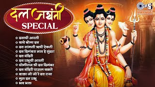 Shree Datta Jayanti Special Bhaktigeete  श्री दत्त जयंती भक्तिगीते  दत्ताची आरती  Datta Aarti [upl. by Xonel]