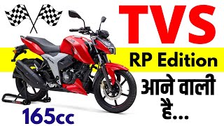 TVS Apache RTR 165 RP अपडेट आई 🏁 [upl. by Anayaran314]