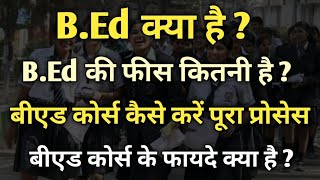 Bed Kya hai puri jankari 2024  Bed kaise kare Bed ki fees kitni hai Bed entrance exam taiyari [upl. by Sylvie]