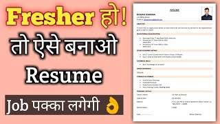 Resume Format for Freshers  Step by Step  Ms Word  Learning Zone [upl. by Lebam743]