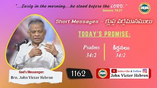 shortmessage 1162 Psalms 342  క్లుప్త వర్తమానము కీర్తనలు 342 [upl. by Nnaeed]