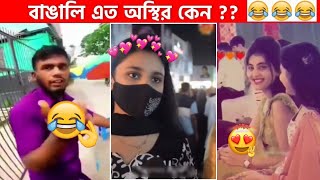 অস্থির বাঙালি 74😅😂 osthir bengali  funny facts  funny video  mayajaal  facts bangla [upl. by Ertnom598]