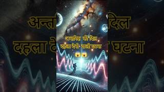 maahdev antriksh ka kahini महादेव और अंतरिक्ष का कहानी mahadev video story [upl. by Edita801]