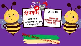 Deepakam Class 6 chapter 12 Alasyam hi Manushyanam Sharirstho Mahan Ripooh Learner Diary [upl. by Marika]