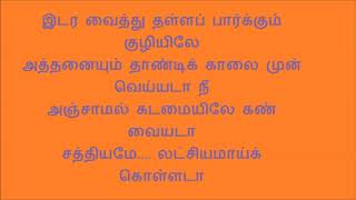 Neelamalai Thirudan  Sathiyame Song Lyrics in Tamil [upl. by Tandi]